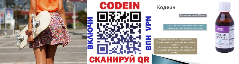Codein напиток Lean (лин) Краснозаводск